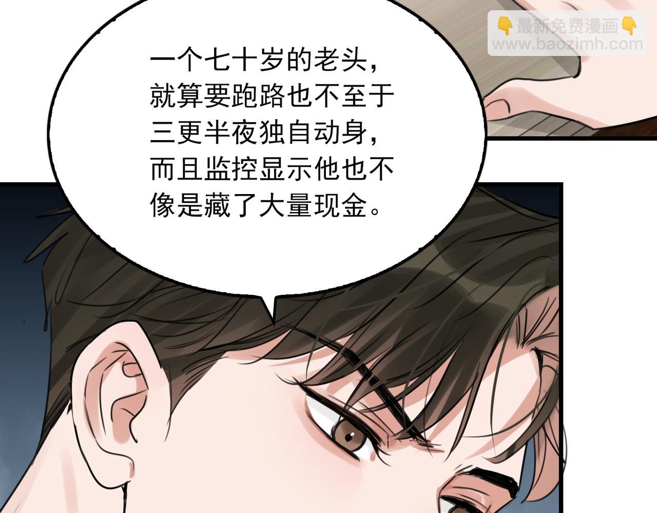 破雲2：吞海 - 第100話 水逆的真相(2/3) - 4