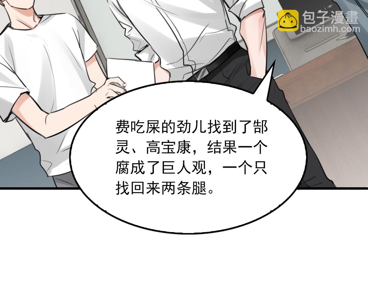 破雲2：吞海 - 第100話 水逆的真相(2/3) - 8