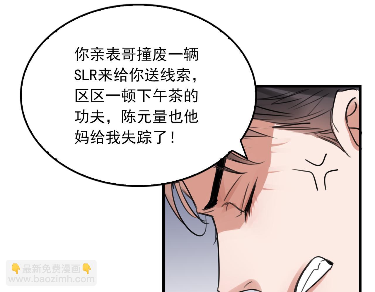 破雲2：吞海 - 第100話 水逆的真相(2/3) - 1