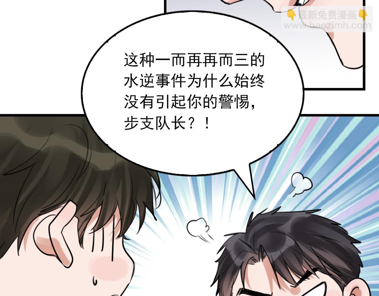 破雲2：吞海 - 第100話 水逆的真相(2/3) - 2