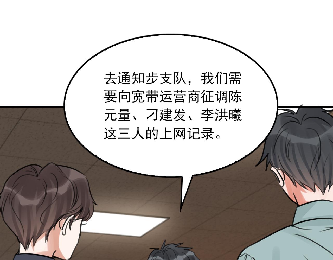 破雲2：吞海 - 第102話 我沒騙你(1/3) - 1