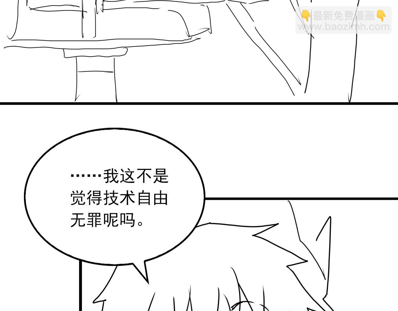 破雲2：吞海 - 第102話 我沒騙你(3/3) - 3