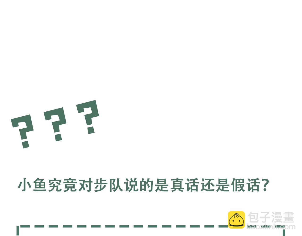 破雲2：吞海 - 第102話 我沒騙你(3/3) - 3