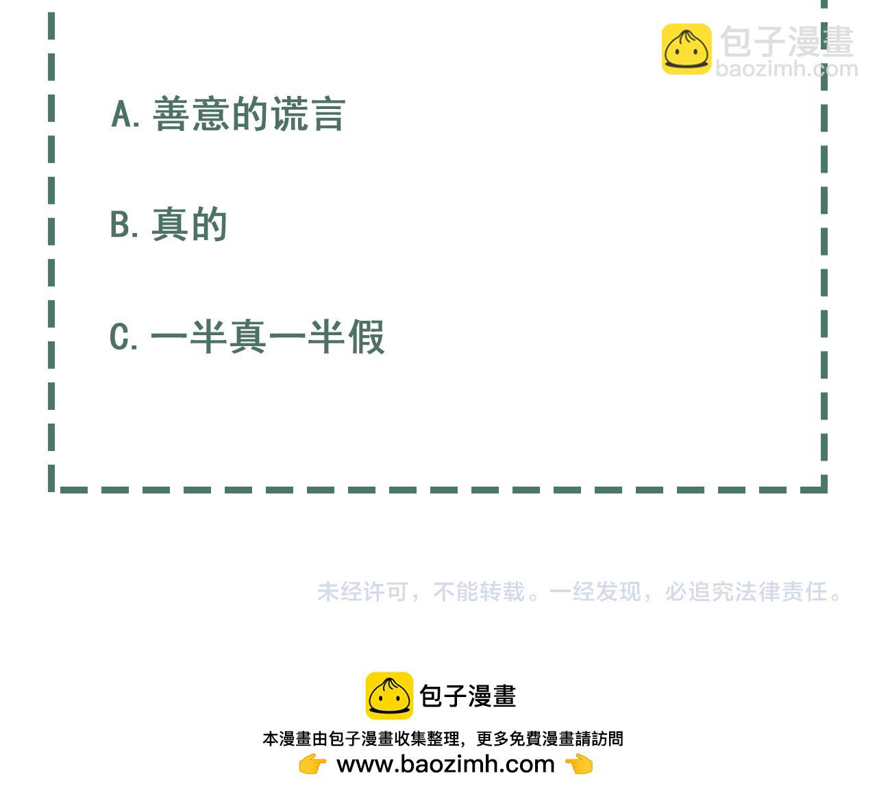 破雲2：吞海 - 第102話 我沒騙你(3/3) - 1