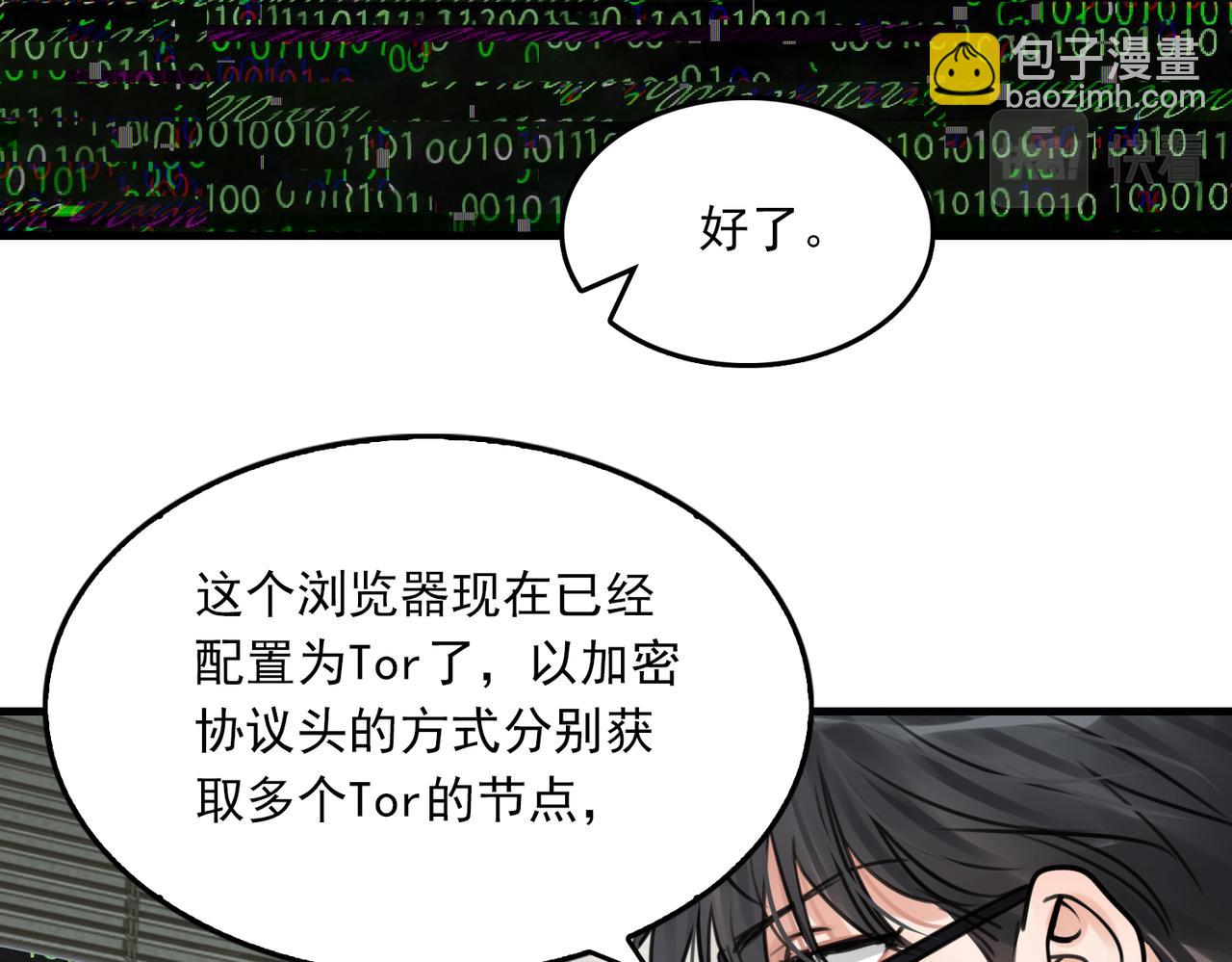 破雲2：吞海 - 第102話 我沒騙你(1/3) - 7