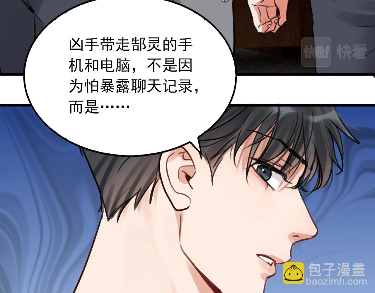 破雲2：吞海 - 第102話 我沒騙你(1/3) - 3