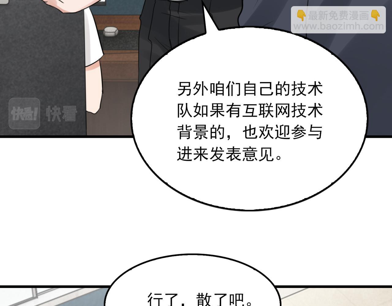 破雲2：吞海 - 第102話 我沒騙你(1/3) - 4