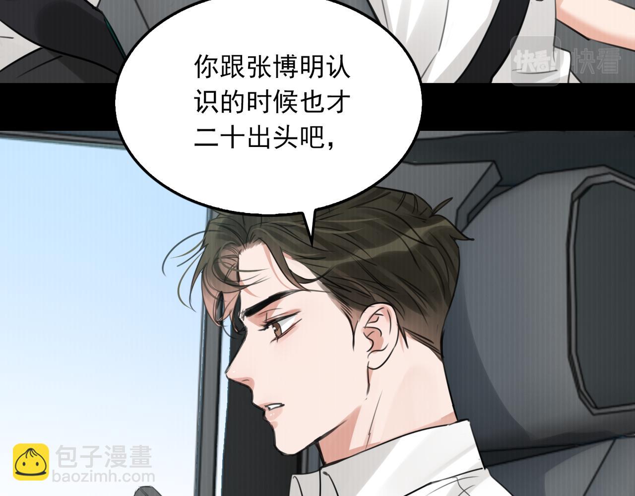 破雲2：吞海 - 第102話 我沒騙你(2/3) - 8