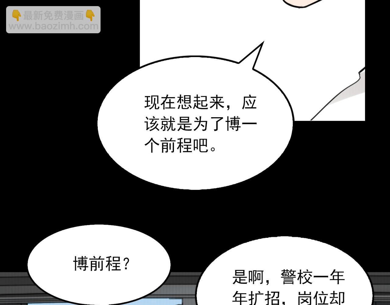 破雲2：吞海 - 第102話 我沒騙你(2/3) - 3