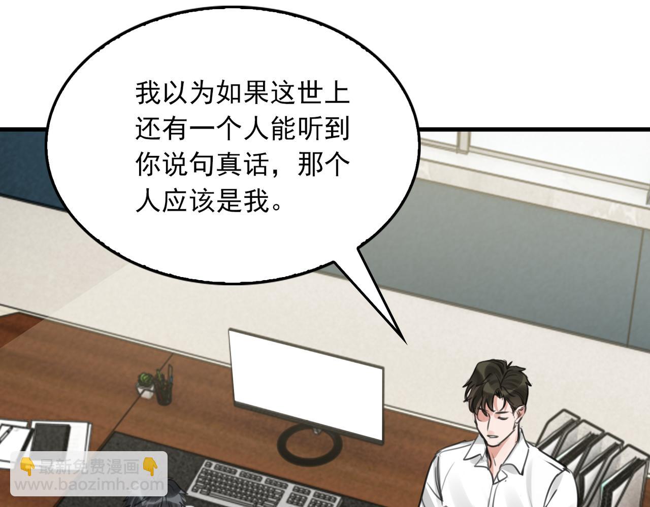 破雲2：吞海 - 第102話 我沒騙你(2/3) - 3