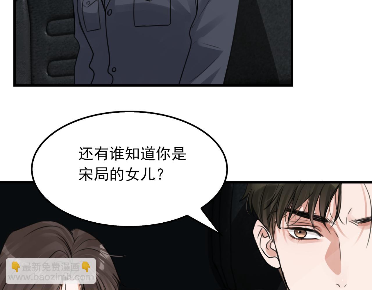 破雲2：吞海 - 第104話 她是我妹(1/2) - 6