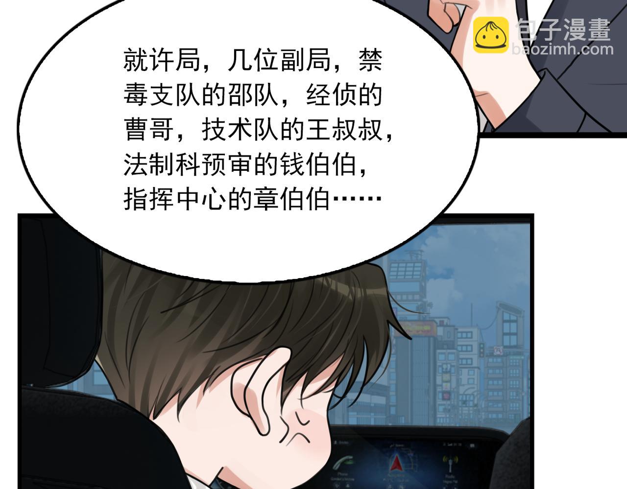 破雲2：吞海 - 第104話 她是我妹(1/2) - 1