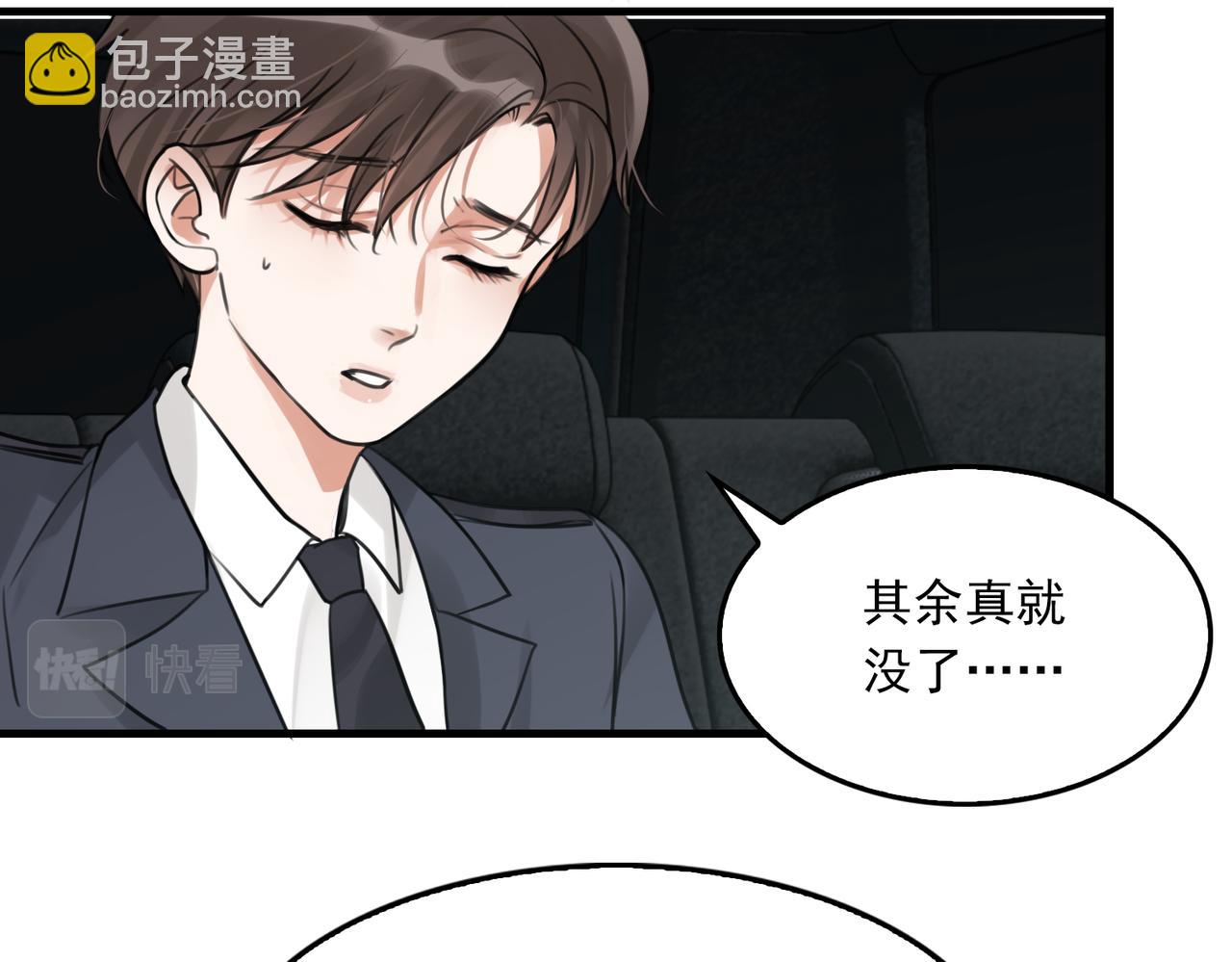 破雲2：吞海 - 第104話 她是我妹(1/2) - 4