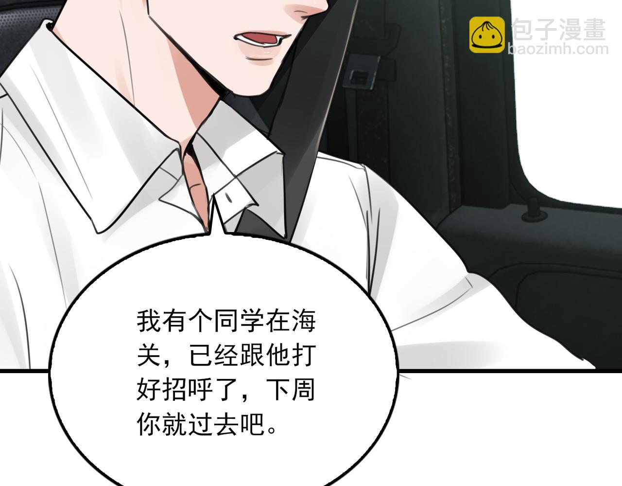 破雲2：吞海 - 第104話 她是我妹(1/2) - 7