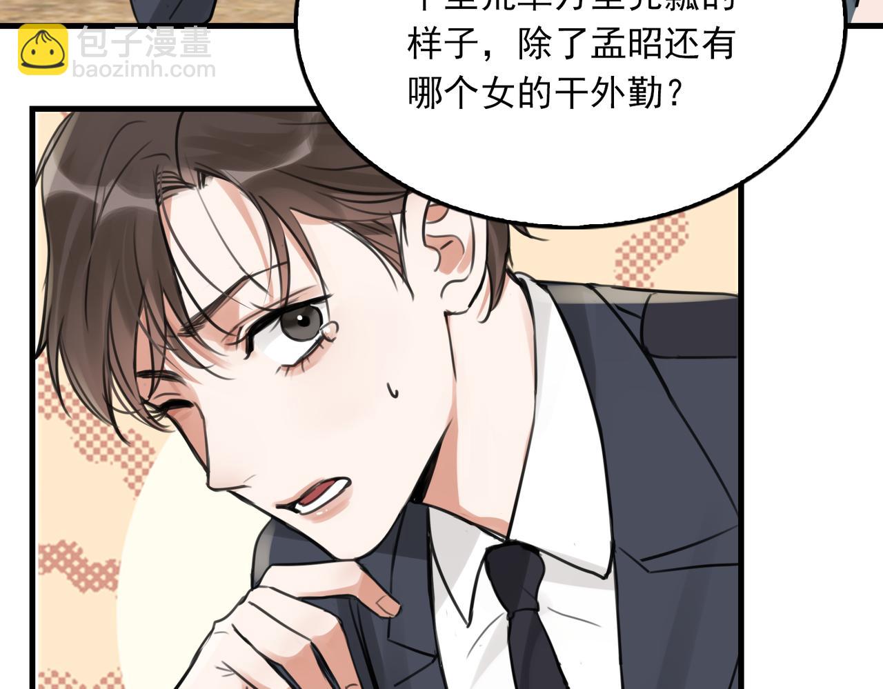 破雲2：吞海 - 第104話 她是我妹(2/2) - 3