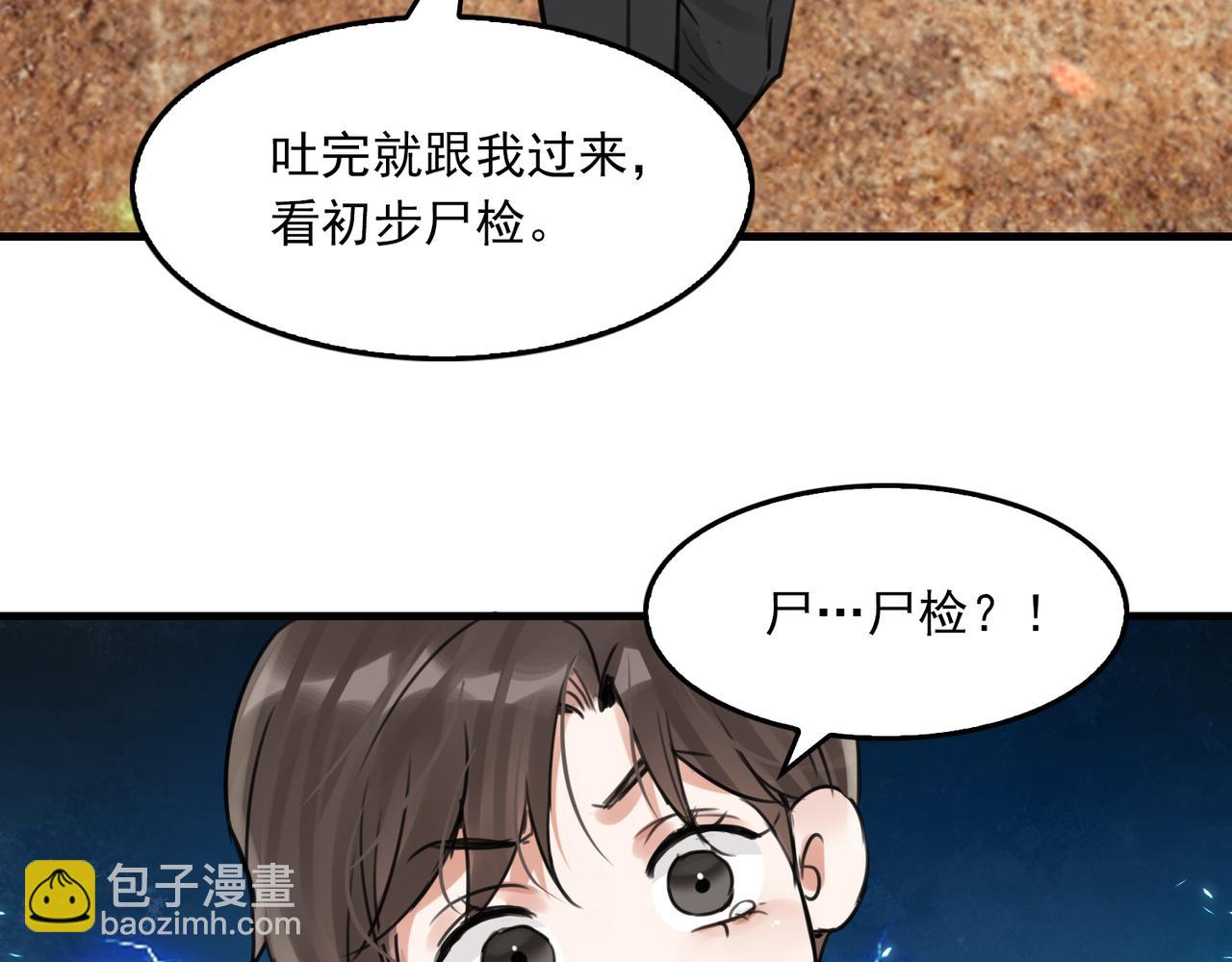 破雲2：吞海 - 第104話 她是我妹(2/2) - 4