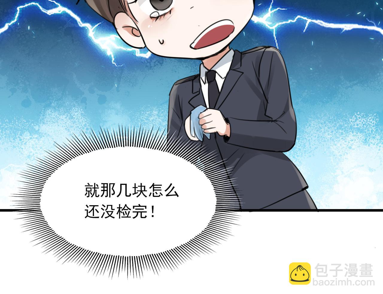 破雲2：吞海 - 第104話 她是我妹(2/2) - 5