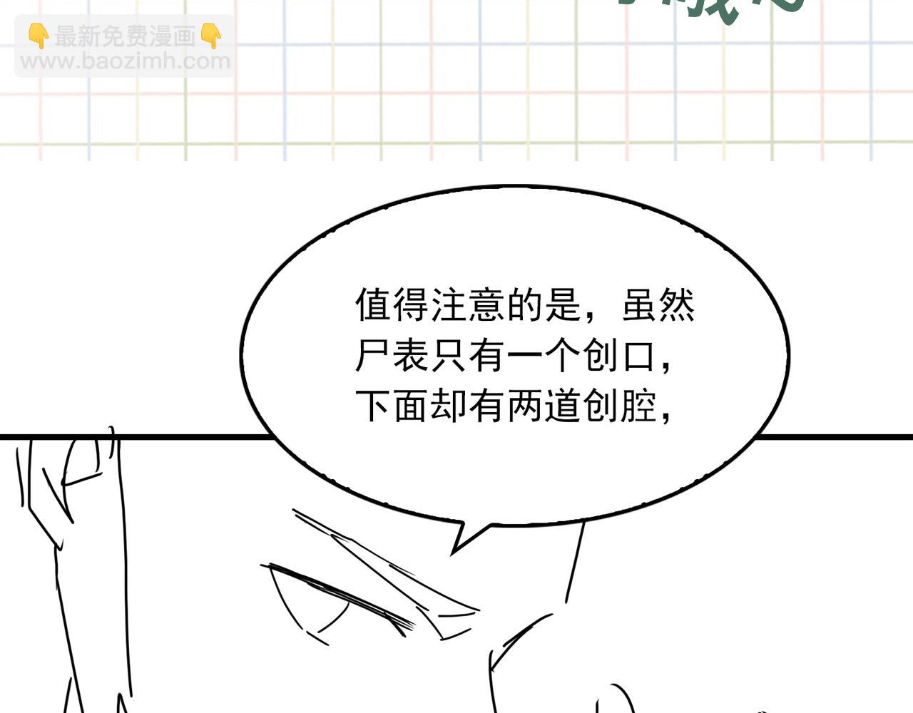 破雲2：吞海 - 第104話 她是我妹(2/2) - 5