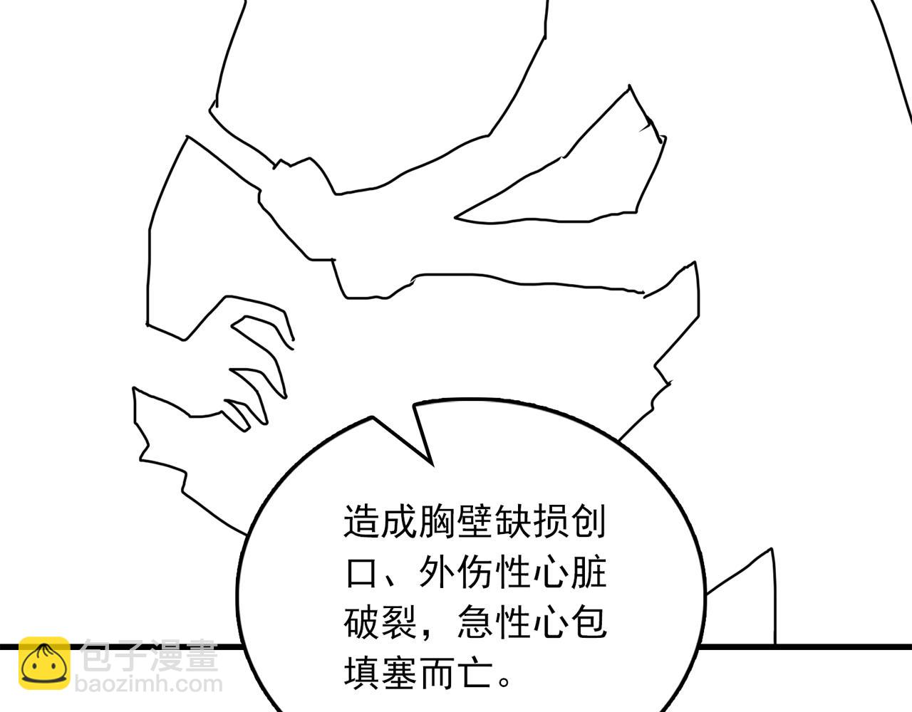 破雲2：吞海 - 第104話 她是我妹(2/2) - 8