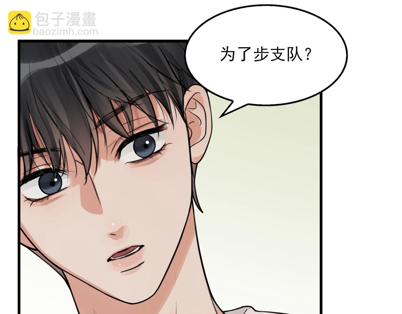 破雲2：吞海 - 第106話 堂堂正正？(2/3) - 8