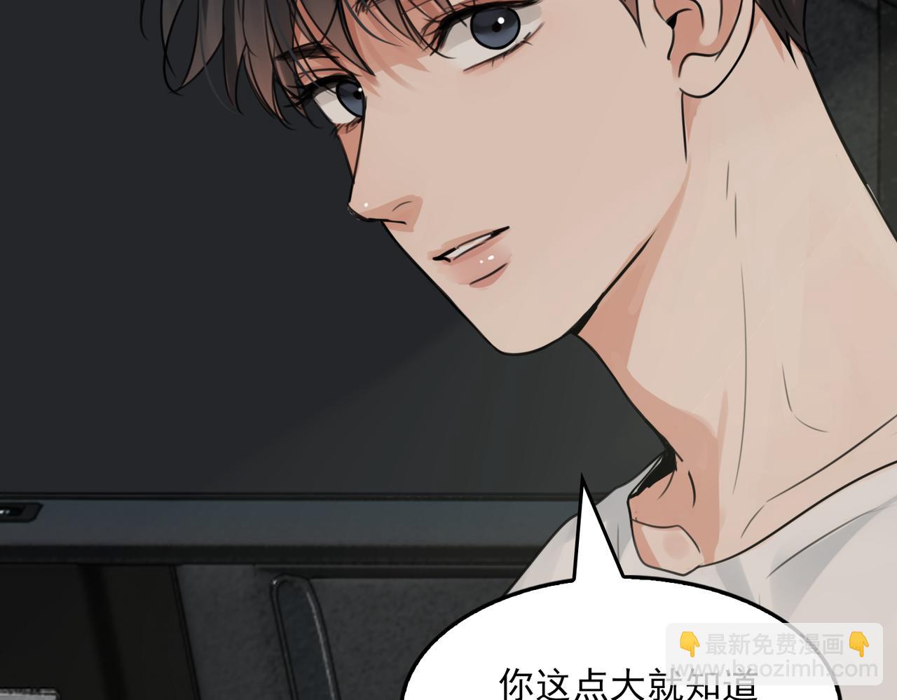 破雲2：吞海 - 第106話 堂堂正正？(2/3) - 5