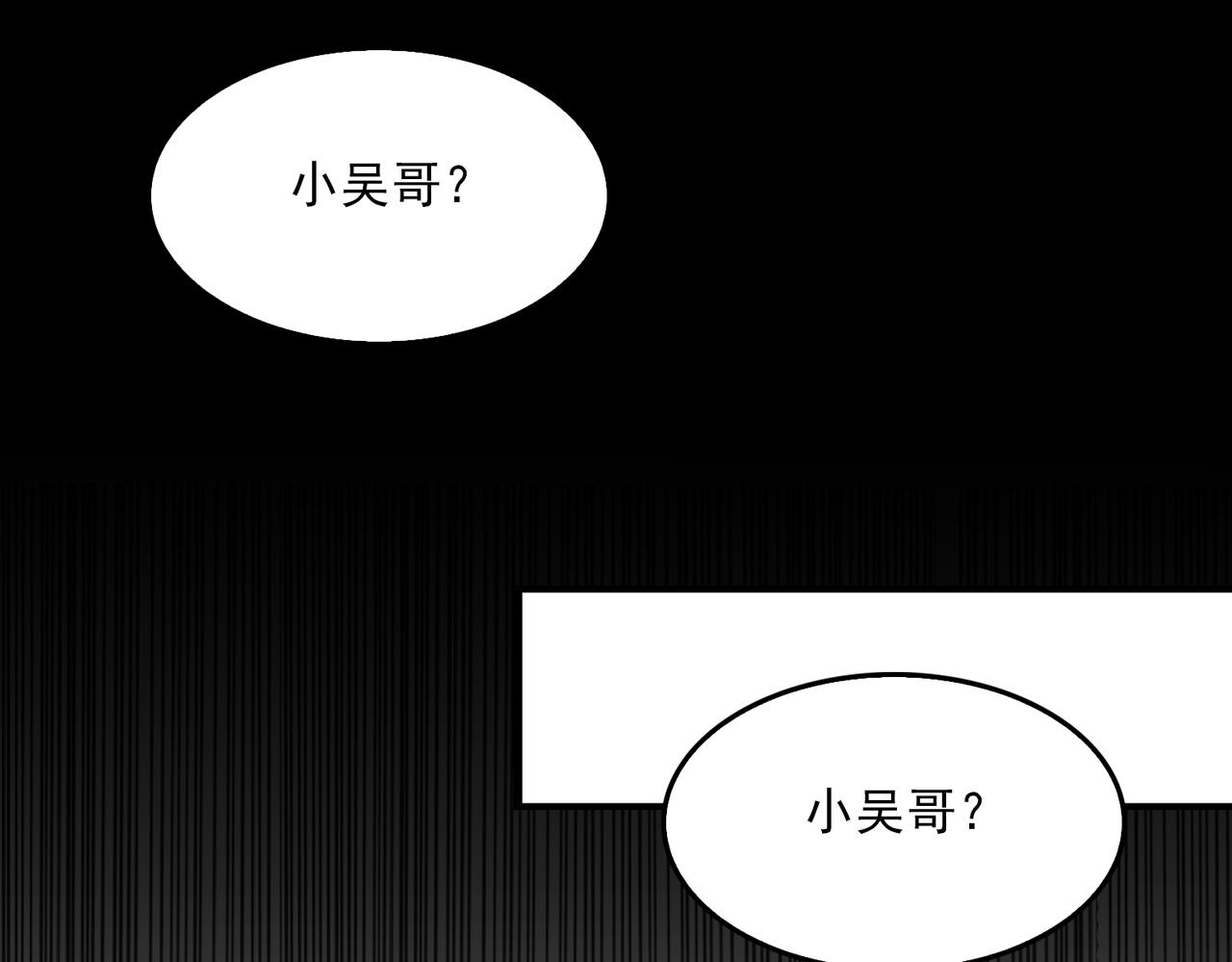 破云2：吞海 - 第106话 堂堂正正？(2/3) - 4
