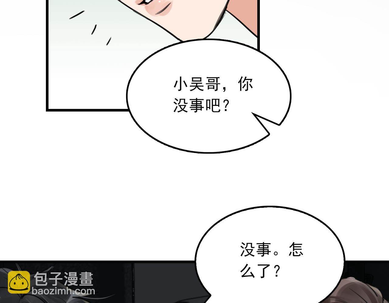破云2：吞海 - 第106话 堂堂正正？(2/3) - 6