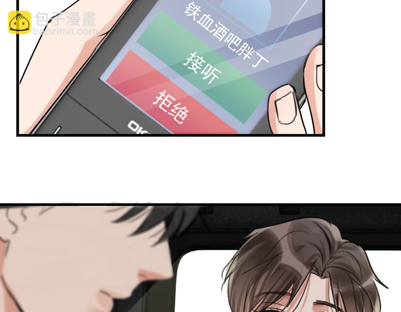 破雲2：吞海 - 第106話 堂堂正正？(2/3) - 5