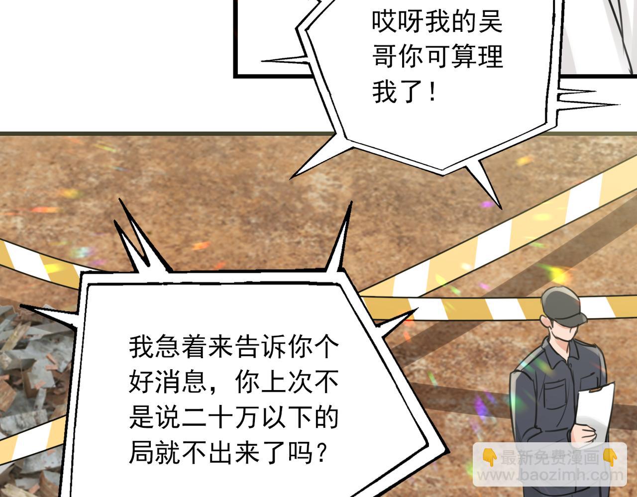 破雲2：吞海 - 第106話 堂堂正正？(2/3) - 5