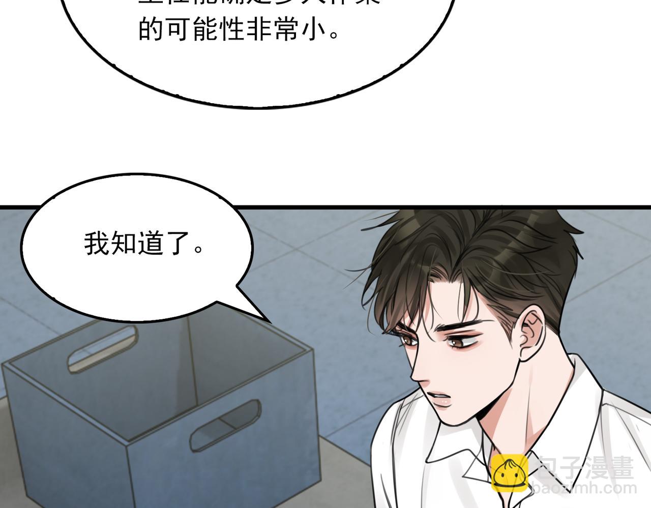 破雲2：吞海 - 第108話 別動(1/2) - 6