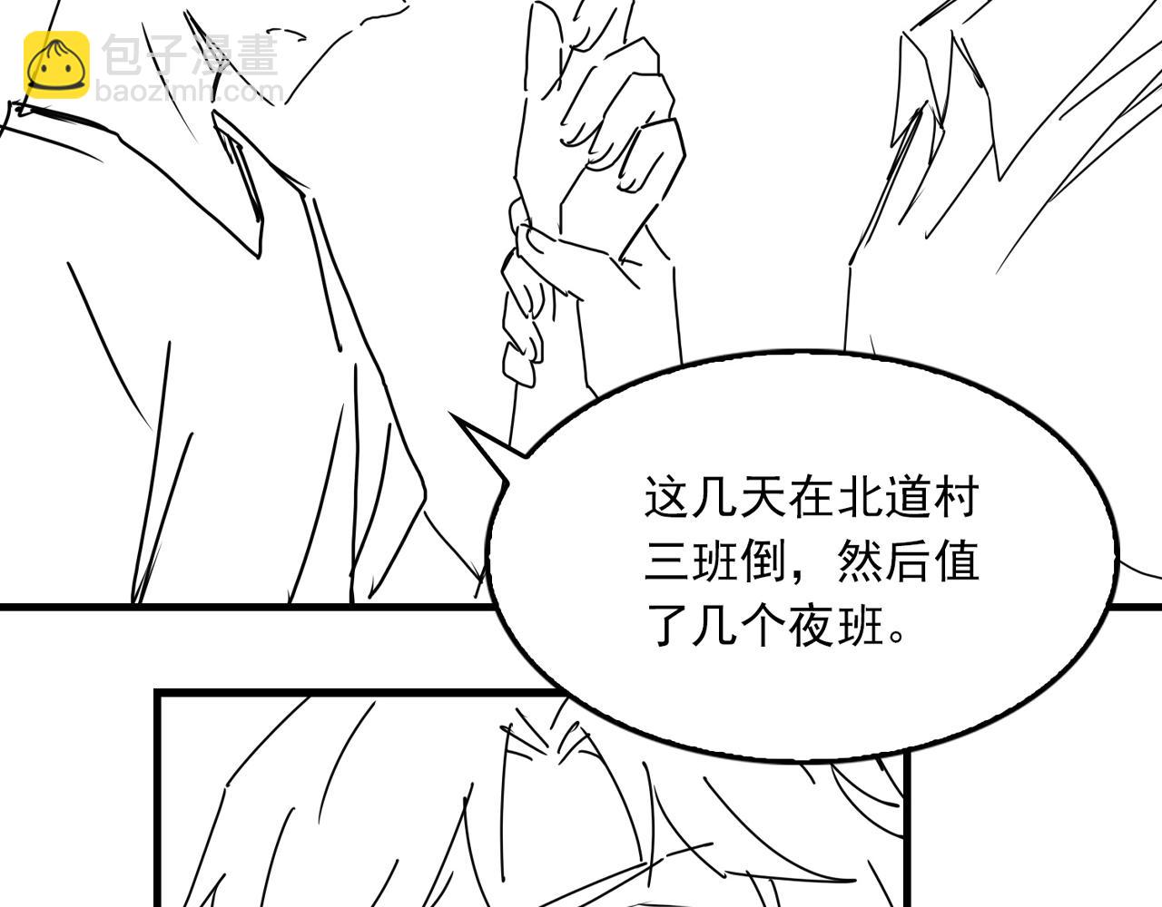 破雲2：吞海 - 第108話 別動(2/2) - 8