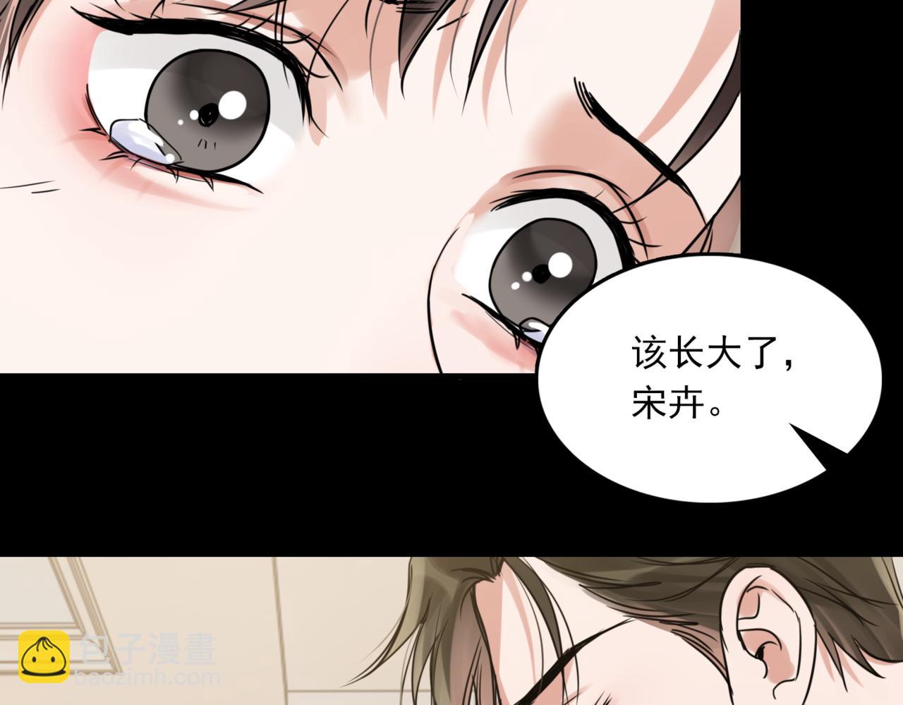 破雲2：吞海 - 第110話 時限(1/3) - 3