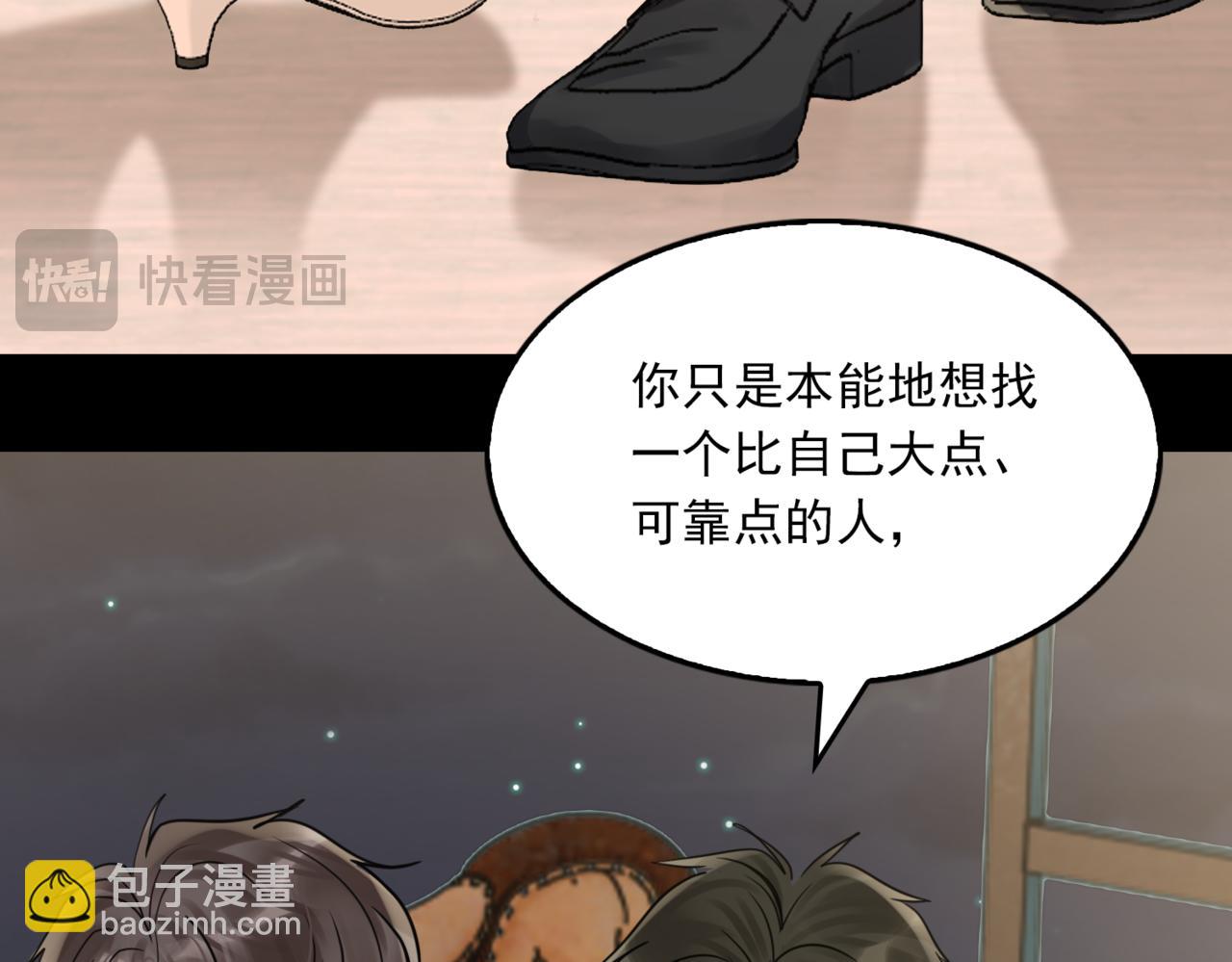 破雲2：吞海 - 第110話 時限(1/3) - 6