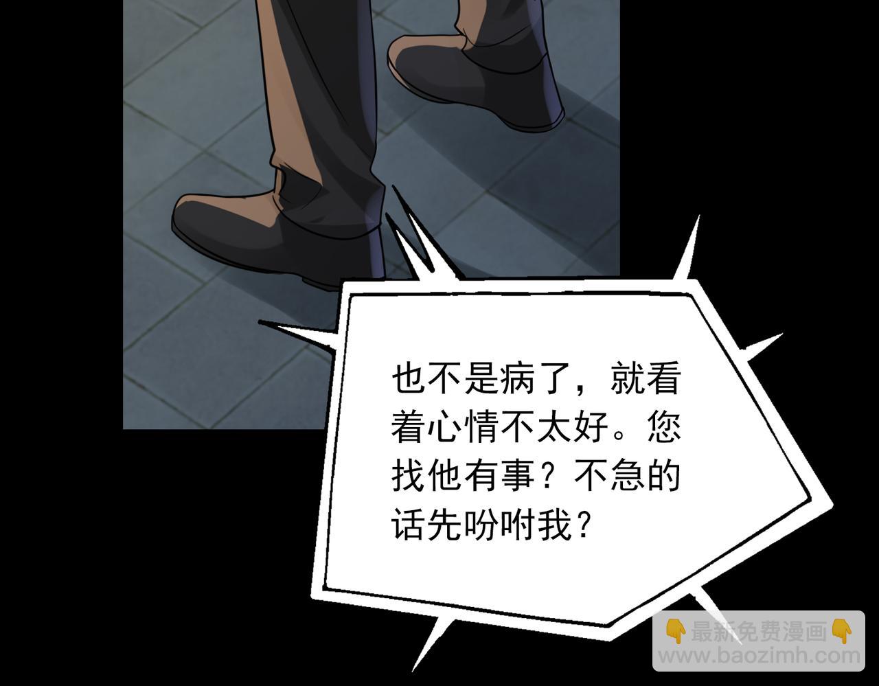 破雲2：吞海 - 第110話 時限(2/3) - 8