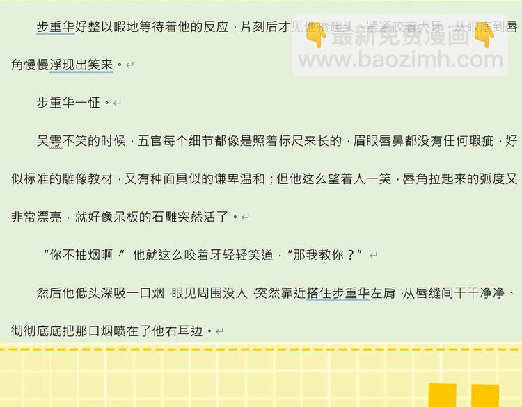 破雲2：吞海 - 第6話 紋身的秘密(2/3) - 3