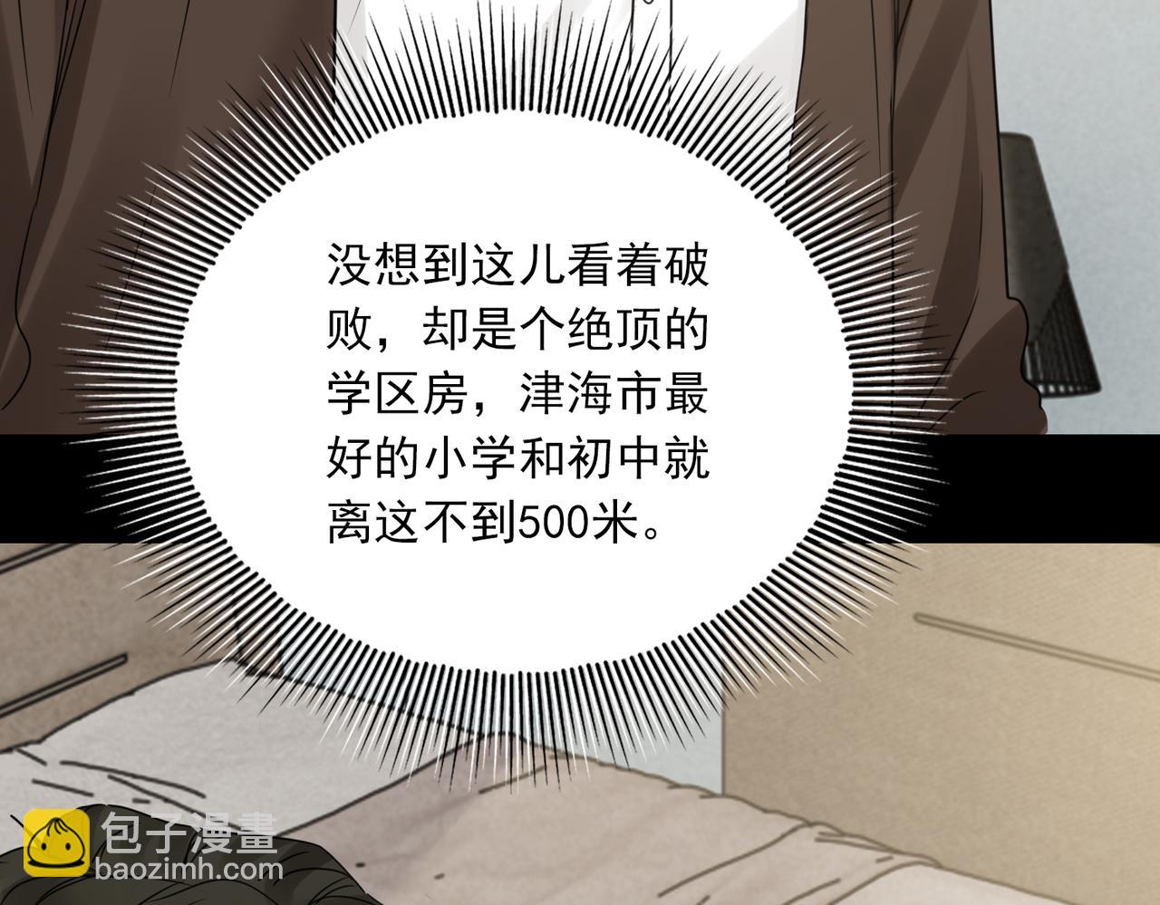 破雲2：吞海 - 第112話 發現端倪(1/3) - 1