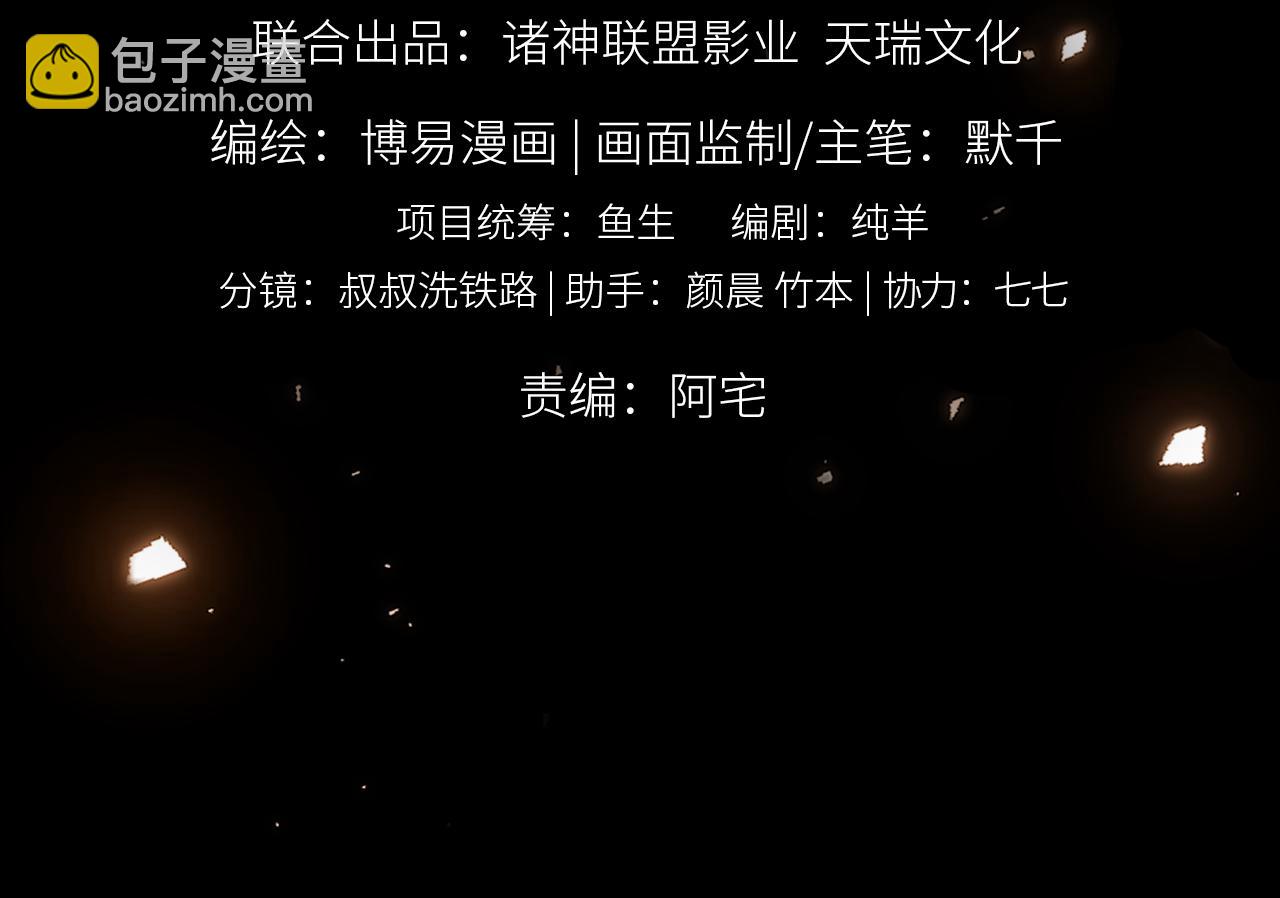 破雲2：吞海 - 第112話 發現端倪(1/3) - 1