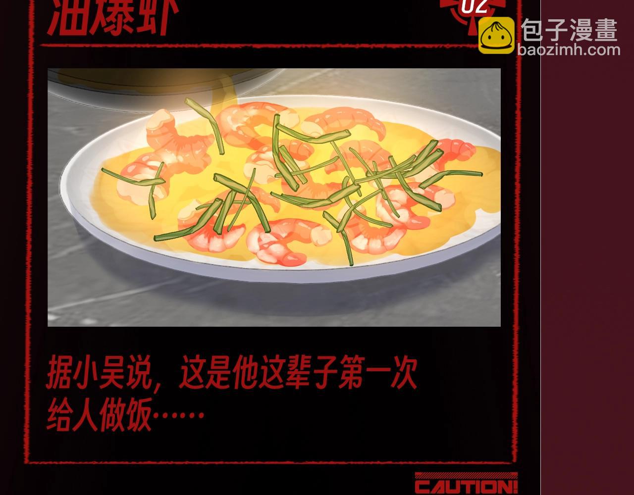 破雲2：吞海 - 第1期 整活企劃：舌尖上的吞海 - 2