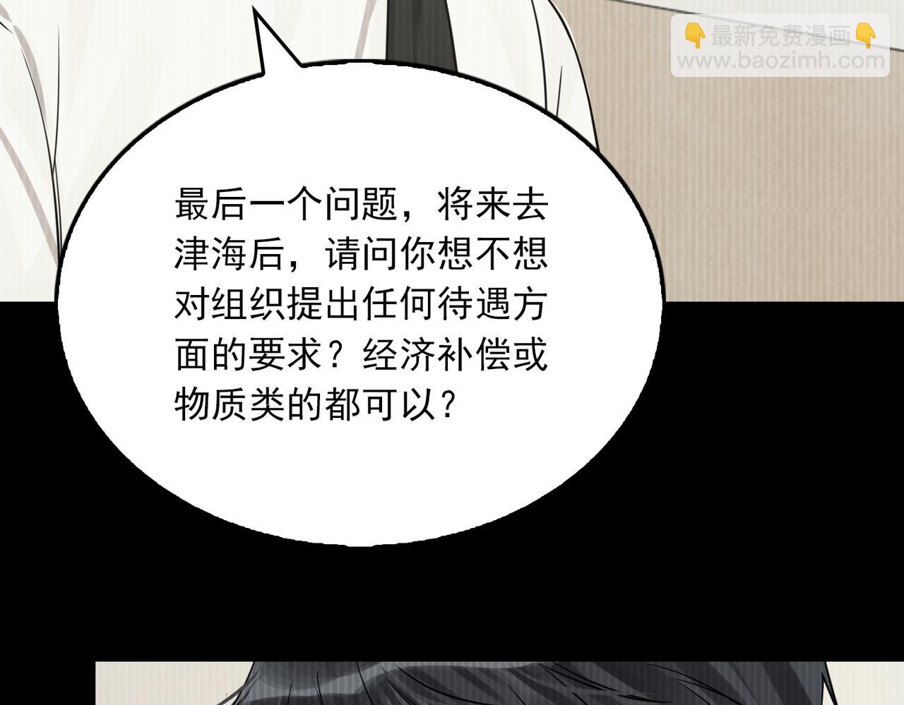 破雲2：吞海 - 第114話(1/3) - 1