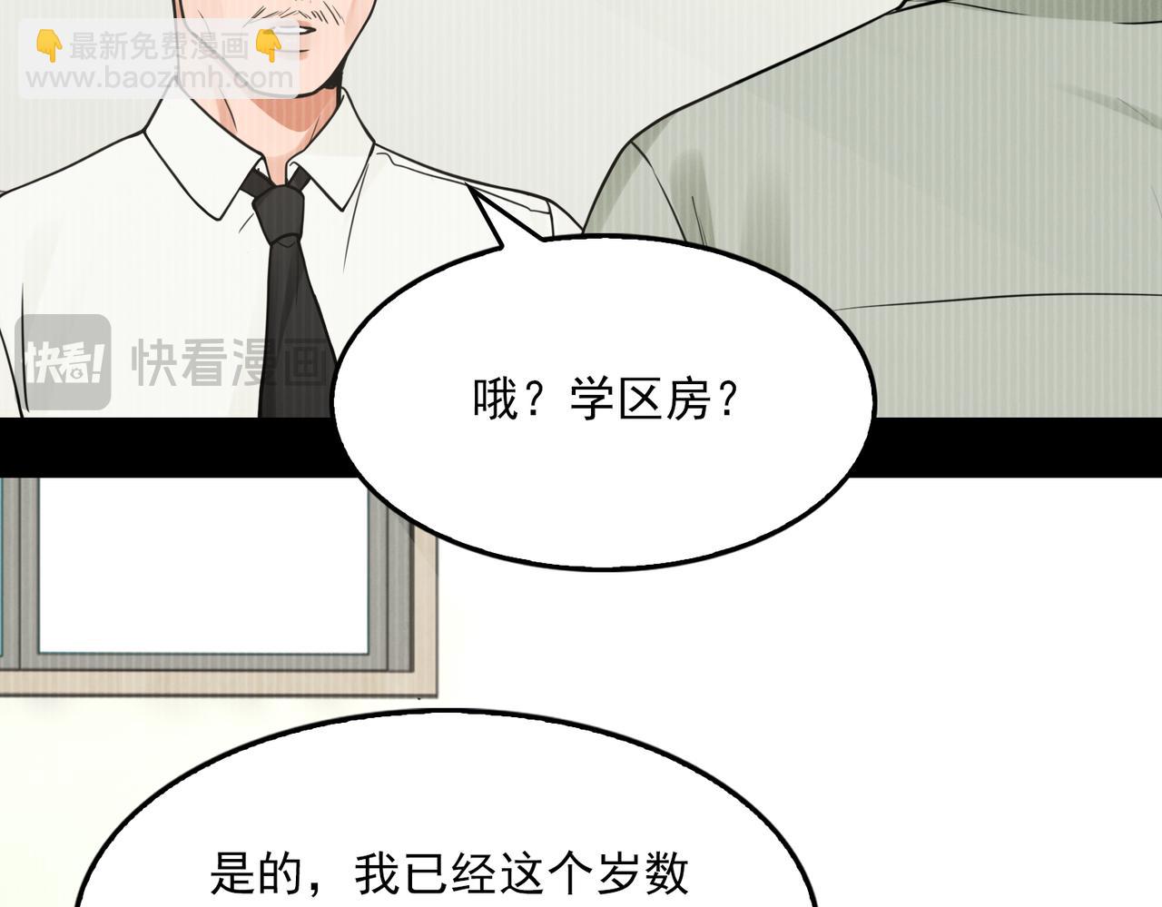 破雲2：吞海 - 第114話(2/3) - 6