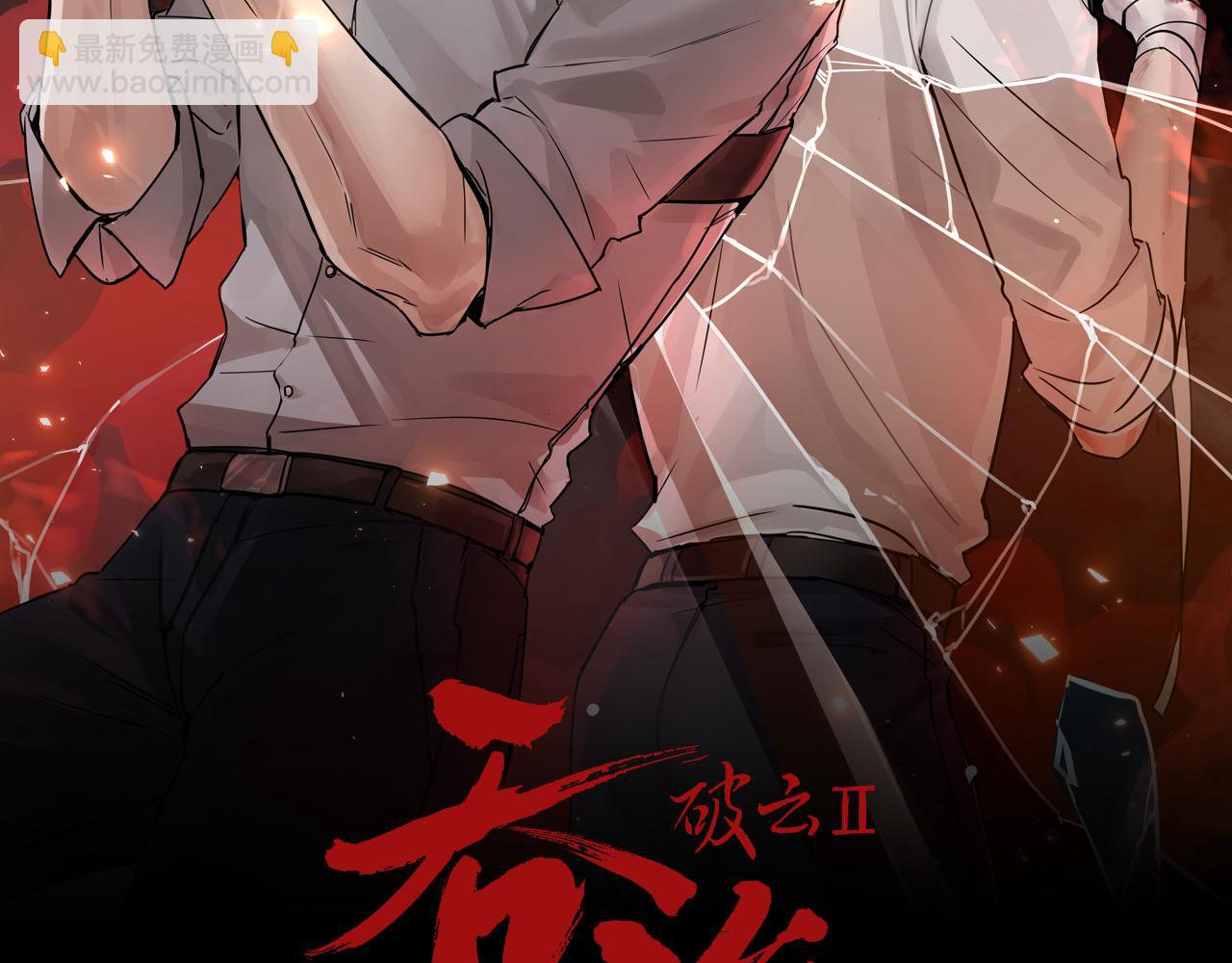 破雲2：吞海 - 第114話(1/3) - 8