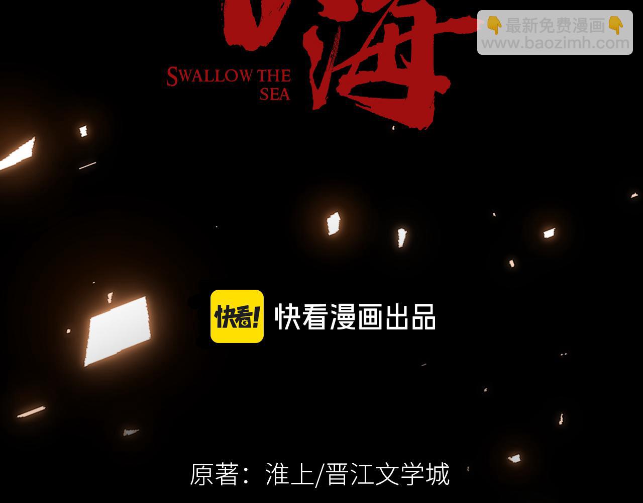 破雲2：吞海 - 第114話(1/3) - 1