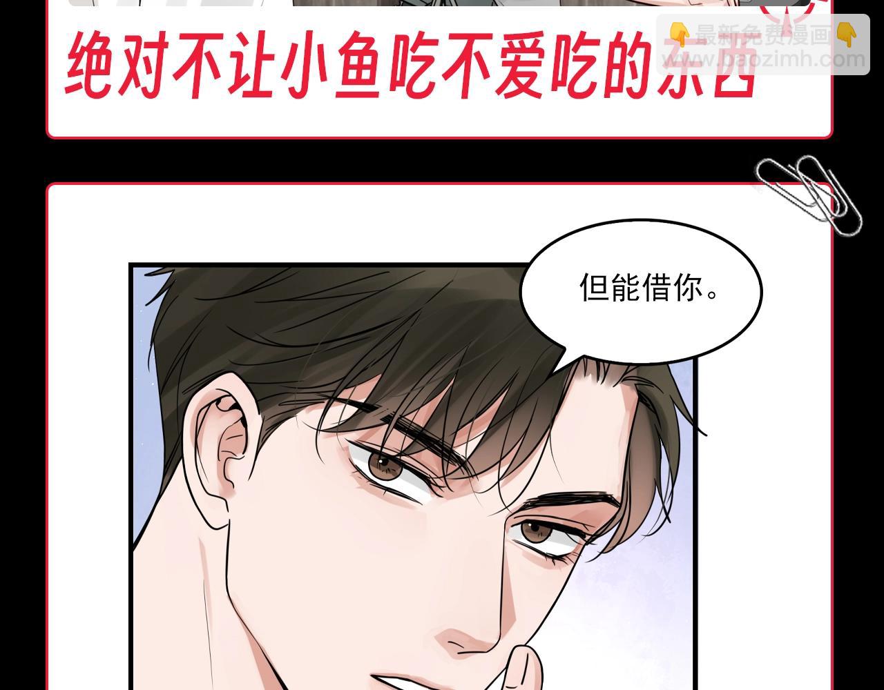 破雲2：吞海 - 第2期 整活企劃：小魚的飼養方法 - 2