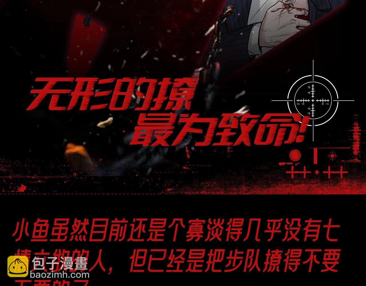 破云2：吞海 - 第4期 整活企划：无形的撩，最为致命 - 3