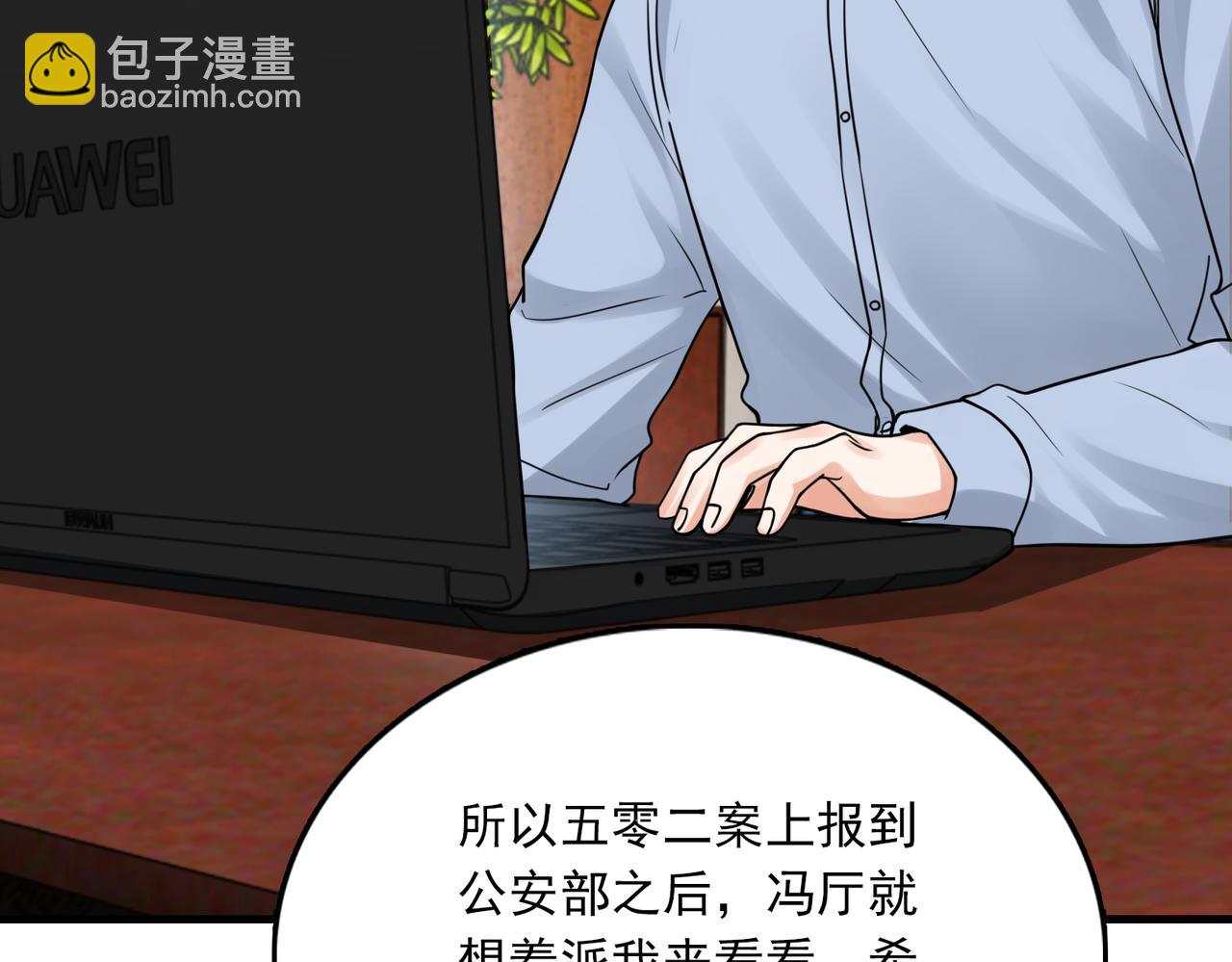 破雲2：吞海 - 第116話 外援(2/3) - 2