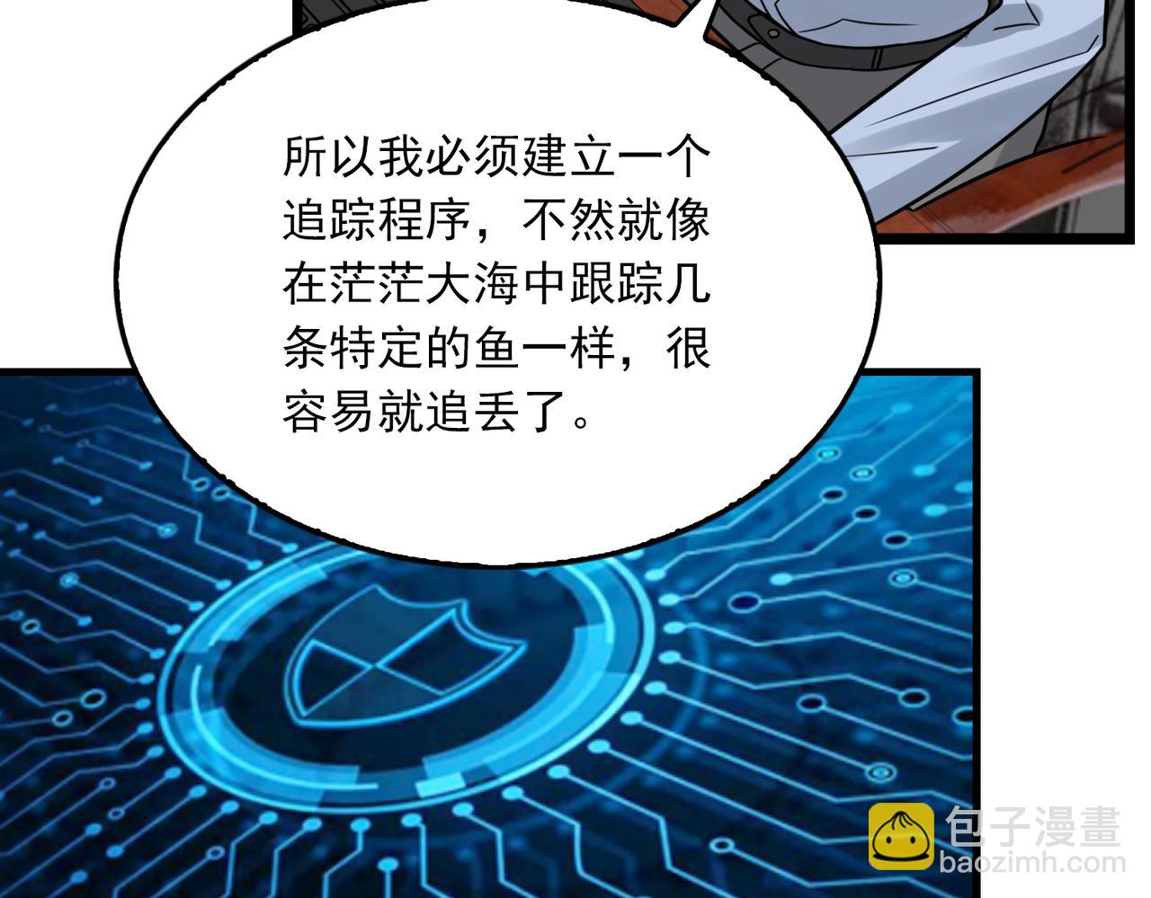 破雲2：吞海 - 第116話 外援(2/3) - 6