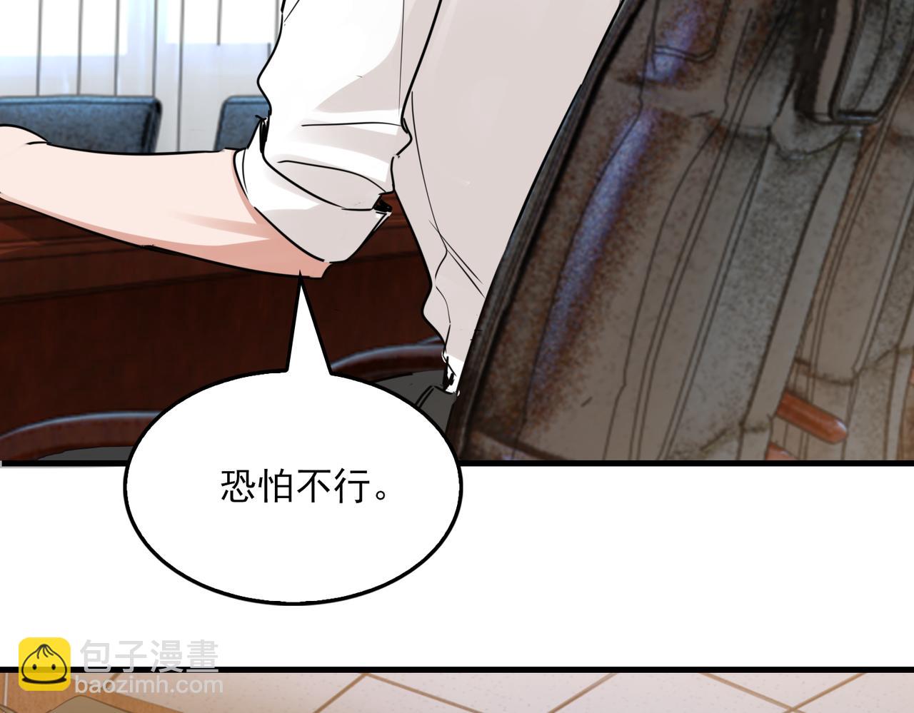 破雲2：吞海 - 第116話 外援(2/3) - 7