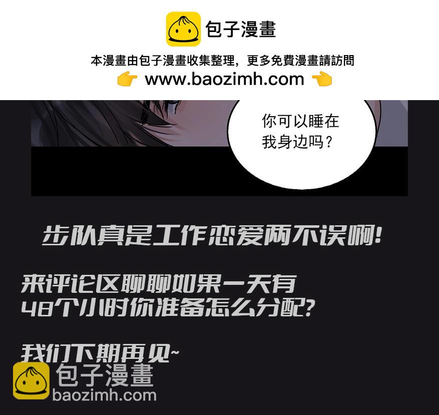 破雲2：吞海 - 第10期 整活企劃：步隊的一天 - 3