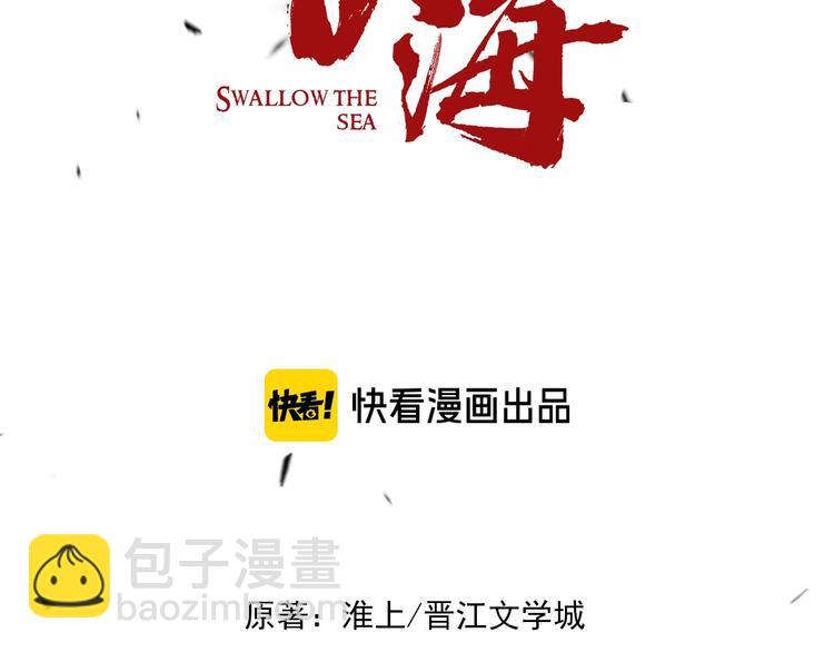 破雲2：吞海 - 第8話 他的夢魘(1/4) - 3