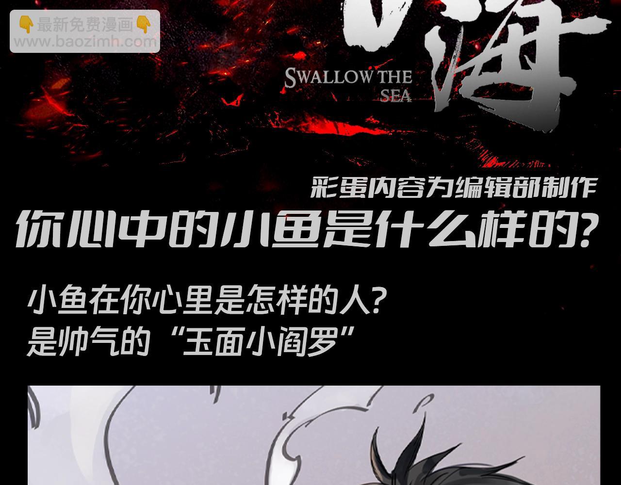 破云2：吞海 - 第15期 整活企划：你心中的小鱼是什么样的？ - 1